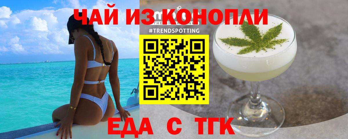 Еда ТГК марихуана  Вход с VPN  Пушкино 