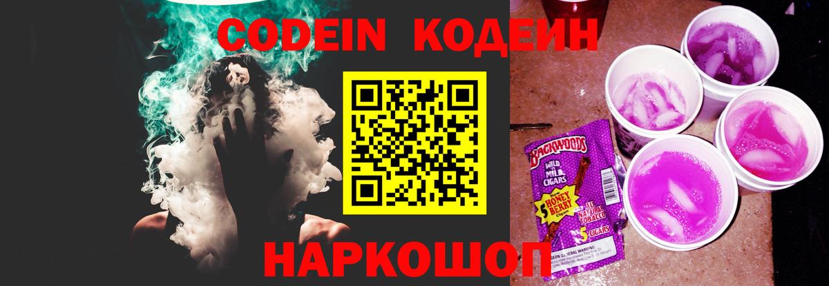 Кодеиновый сироп Lean напиток Lean (лин)  Кодеиновый сироп Lean Purple Drank  Вход с VPN  Пушкино 