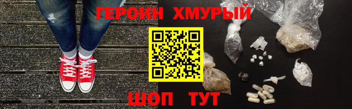 Героин гречка Пушкино