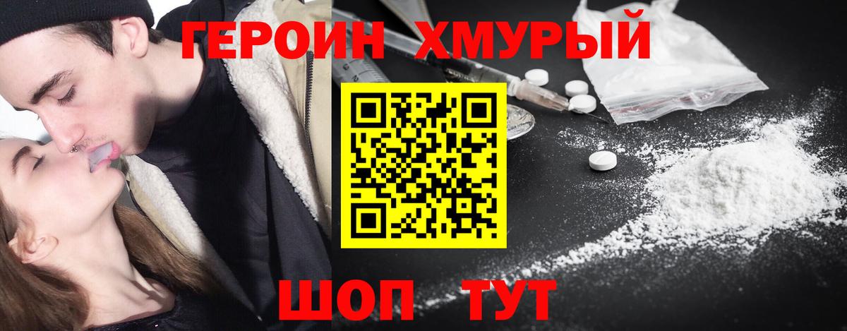 ГЕРОИН  ГЕРОИН хмурый  Вход с VPN  Пушкино 