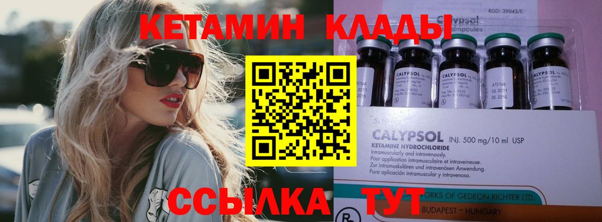 КЕТАМИН ketamine  КЕТАМИН VHQ  Вход с VPN  Пушкино 