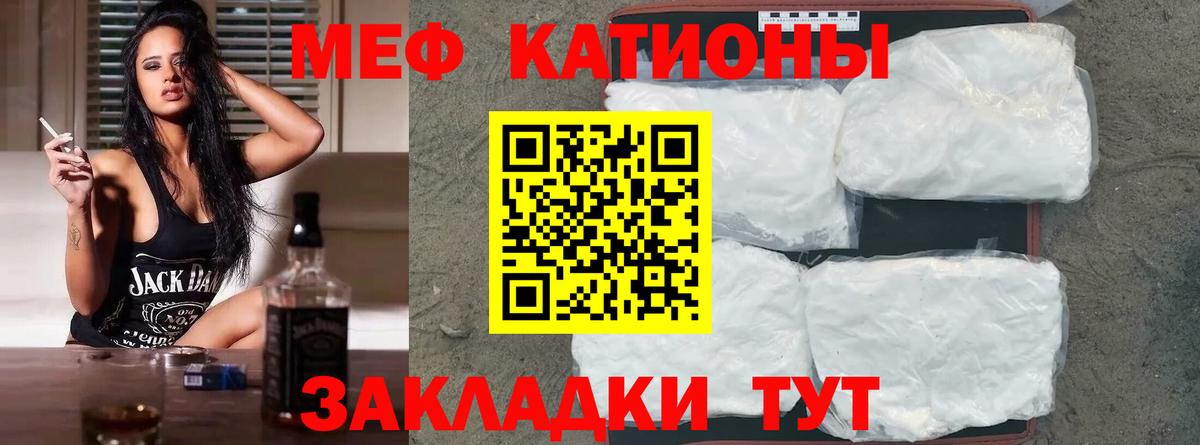 Меф мяу мяу Пушкино